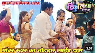 #Shanganj Mahotsav 2024 कल रात #Pawan Singh, Shivani Singh और Queen #Shalini के कमरतोड़ डांस से हिला