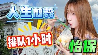 [4K][SUB]再吃怡保，不去二奶巷也能get美食。怡保有怡保的特色，马来西亚人氣美食，就該這麼吃！Eat in Ipoh again, follow me get delicious food