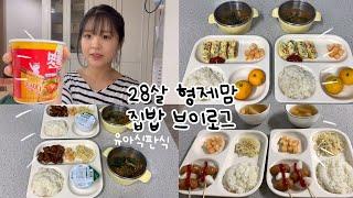 [vlog] 초1 맘 집밥 브이로그,유아식판식, 엄마의 일상