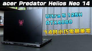 搭載AI的電競筆電 居然出了14吋小巧方便攜帶的機種！acer Predator Helios Neo PHN14-51-58EM開箱實測給你看