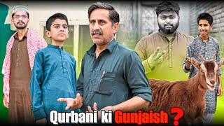 QURBANI KI GUNJAISH ? | QARZ YA QURBANI | BAKRA EID |
