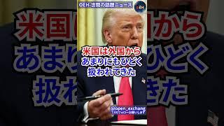  【怒り】トランプのせいで世界中の株価が大暴落