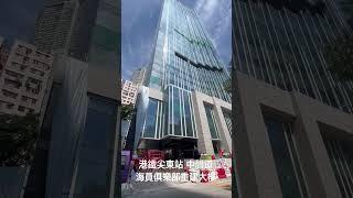 「Short」 港鐵尖東站 中間道 海員俱樂部重建酒店大樓 （2024年10月3日）