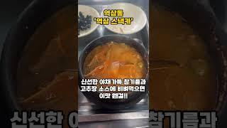 역삼동맛집 역삼스낵카!