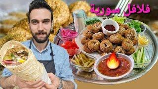 شيف عمر | فلافل سورية Falafel مع وصفة الشطة السرية