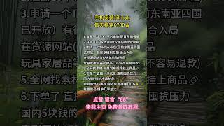 【副业推荐】发工资了！开挂的人生有多爽，失业在家搬砖一年，上月收益：4.8w，我的人生好像开始变化了！#tiktok #tiktok赚钱 #tiktok干货 #副业