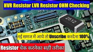 Mobile Phone HVR Resistor LVR Resistor Checking OHM | How To Check Mobile Resistor  ||