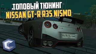 СДЕЛАЛ ТОПОВЫЙ NISSAN GT-R R35 В ОБВЕСЕ NISMO | - MTA CCDPLANET