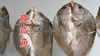 妈妈传授给我的腌咸鱼方法 非常简单 吃着放心 Salted fish