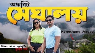 Offbeat Meghalaya | Kongthong Village | Mawphlang Sacred Forest | Shillong to Cherrapunji | Ep-3