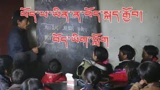 བོད་སྐད་རྒྱོབ། Talk in Tibetan if your Tibetan #talktibet #tibetan