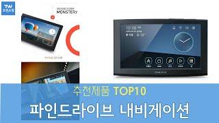 파인드라이브 내비게이션 추천 순위 Top10