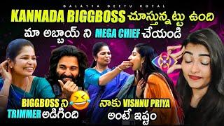 Prithvi Mom Telugu Translation Review | She likes Vishnu Priya | Live updates by Geetu Royal 