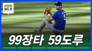 55타니는 무산, NL 티켓 두 장은 내일 결정! | 김형준 야구야구