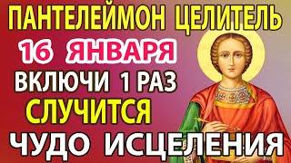 15 января  ВКЛЮЧИ СЕЙЧАС УБЕРИ ВСЕ БОЛЕЗНИ! Молитва о здоровье целителю Пантелеймону Целителю