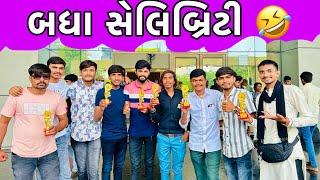 YouTube Award|| New Vlog || Raju Makvana || Mojilo Raju 143 || Gujarati vlog 2024