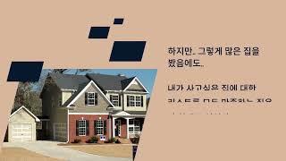 캐나다로 이민 온, 지금은 캐나다 개발자 / 8월 이야기 = 휴가 + 집주인 [캐나다 이민]