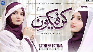 Kun Faya Kun | Heart Touching Hamd | Tatheer Fatima | Naat Sharif 2025 | MK Studio Naat