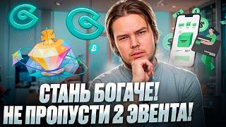 Не пропусти крутой CoinEx CET Event! Майнинг и стейкинг токена CET! Заработай по максимуму!