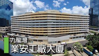 公屋聯會【直擊報導】210526 九龍灣業安工廠大廈