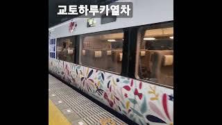 #오사카#교토여행 #하루카#하루카열차#키티#너무귀여운키티하루카열차