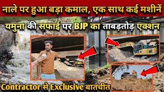 Yamuna Clean-Up Mission 2025: Yamuna River Clean-up Progress | Yamuna | Delhi Yamuna Cleaning