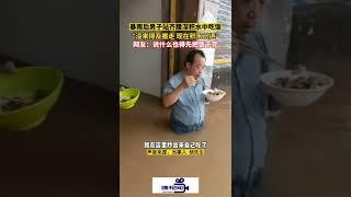 湖南永州：男子站齐腰深水中淡定吃饭，镜头一转餐厅名字亮了