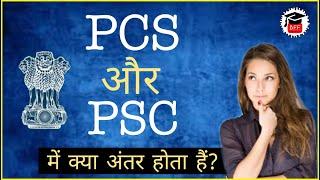 Difference between PCS and PSC? | PCS और PSC में क्या अंतर है? | BPSC vs PCS