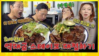 The best dish on MakTube?! Cooked a 'Korean beef steak' for Choa. BossYang's MUKBANG / Sirloin Steak