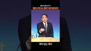 성령의 전수, 좋은 리더는 좋은 제자로부터 #윤용현목사 #우이중앙교회