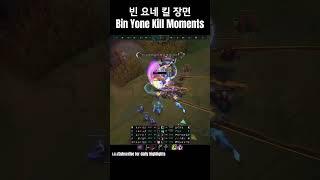 천상계 탑 프로 관전 하이라이트 요네 vs 아트록스