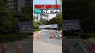 분당 아파트 재건축 vs 리모델링