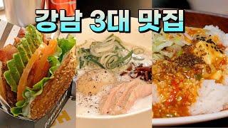 가성비로 미슐랭 받은 강남 송리단길 맛집 BEST 3 허위 맛집 걸러드림