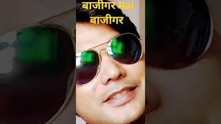 Dilwalo ka dilbar #shukla #comedysong #funny #arun #funnysong #motivation #gopal