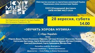 КМФ-2024 - "Звучить хорова музика" - I."Ода Україні", II."Співає молодь"(28.09.2024)