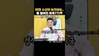 폼 떨어진 최욱…무슨 일이 있었던 걸까?🫠#매불쇼 #최욱 #곽수산 #거의없다 #웃긴짤 #웃긴영상