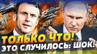  ПРЯМО СЕЙЧАС! ИСТРЕБИТЕЛИ ФРАНЦИИ АТАКОВАЛИ РФ! НАЧАЛОСЬ! СИЛЫ НАТО ОТПРАВИЛИ НА ФРОНТ: ТАМ ЖЕСТЬ!