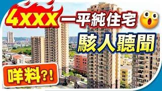 中山樓盤｜雙十一震撼優惠，低至￼@4/平純住宅，位於三鄉的慧豐上品，30分鐘返到去港珠澳大橋。