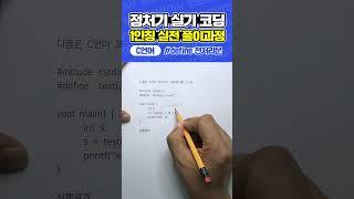 [정보처리기사 실기] C언어 코딩 예상문제 (#define 전처리문)