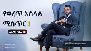 ማንም ይህንን አይነግራቹም!| Fahd Elli