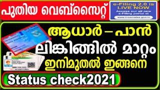 Aadhar Pancard Link in new website2021Malayalam@incometaxindia. gov. in|Aadhar pan link status check