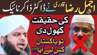 peer ajmal raza qadri emotional bayan about dr zakir naik | heart tiching bayan | Sultani Islamic Tv