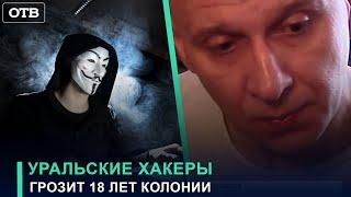 Ущерб на миллиард хакерам из группировки Lurk грозит до 18 лет колонии