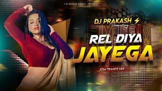 Rel Diya Jayega (Electric Dance Mix) | HeeraOjha | Bhojpuri Song |Dj Satyam Rock