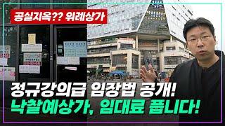 위례 1등입지 임장.임대료 공개 합니다!! 2023타경4846 [eng sub]