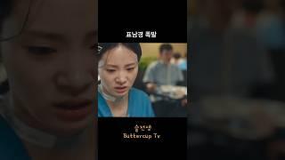 2-25. 표남경 멘붕 #슬전생 #표남경 #멘붕