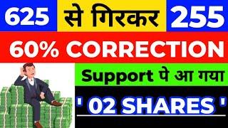 60% CORRECTION  | 02 STOCKS अंदर की बात समझो | BEST STOCKS FOR SHORT TERM | BEST STOCKS 2024