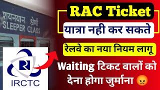 RAC Ticket New Update | अब RAC वालों को भी देना होगा जुर्माना | IRCTC New Rule for RAC Ticket 