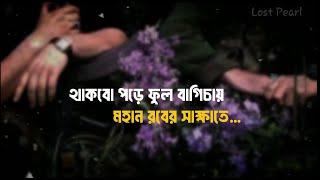 নাশিদঃ থাকবো পড়ে ফুল বাগিচায় | Mir Mumin | New Vocal Nasheed