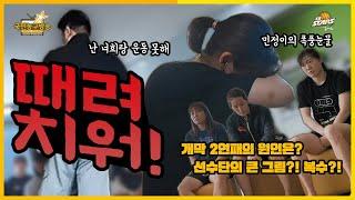 [단독] 농구?! 때려치워! 같이 운동 못 해!!  국민농구방송
